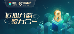 周年庆